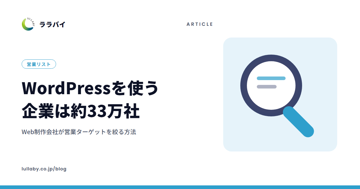 WordPressを使う企業は約33万社
